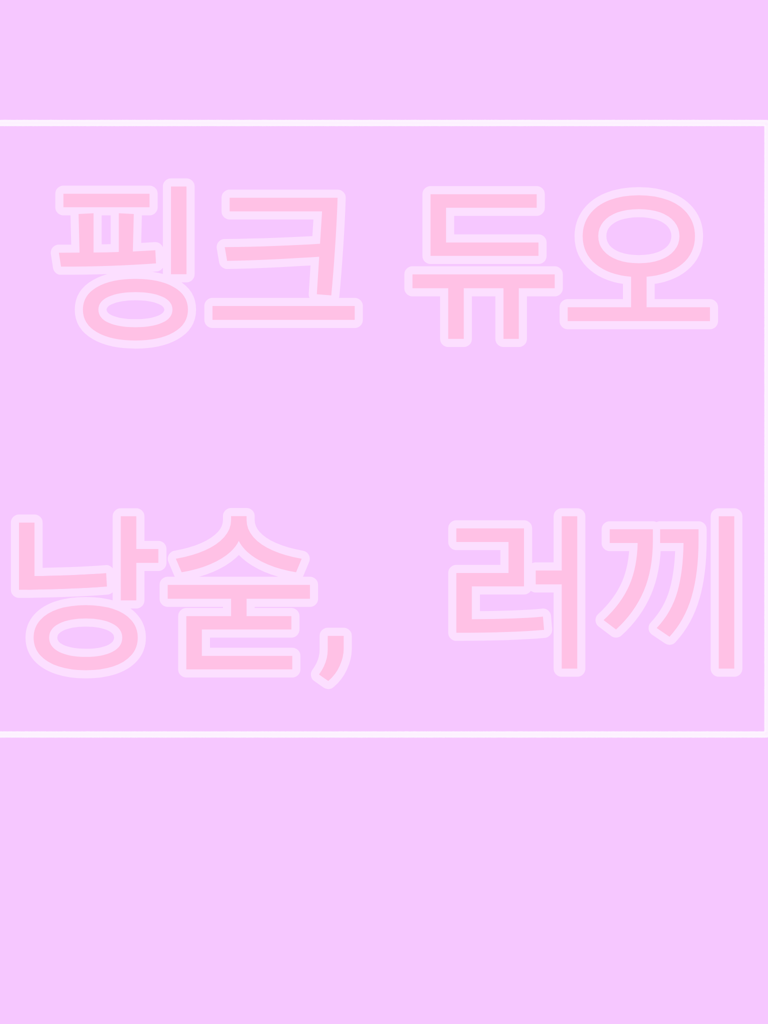 어둡고 으스스만 마을에 온 핑크듀오 대표 이미지