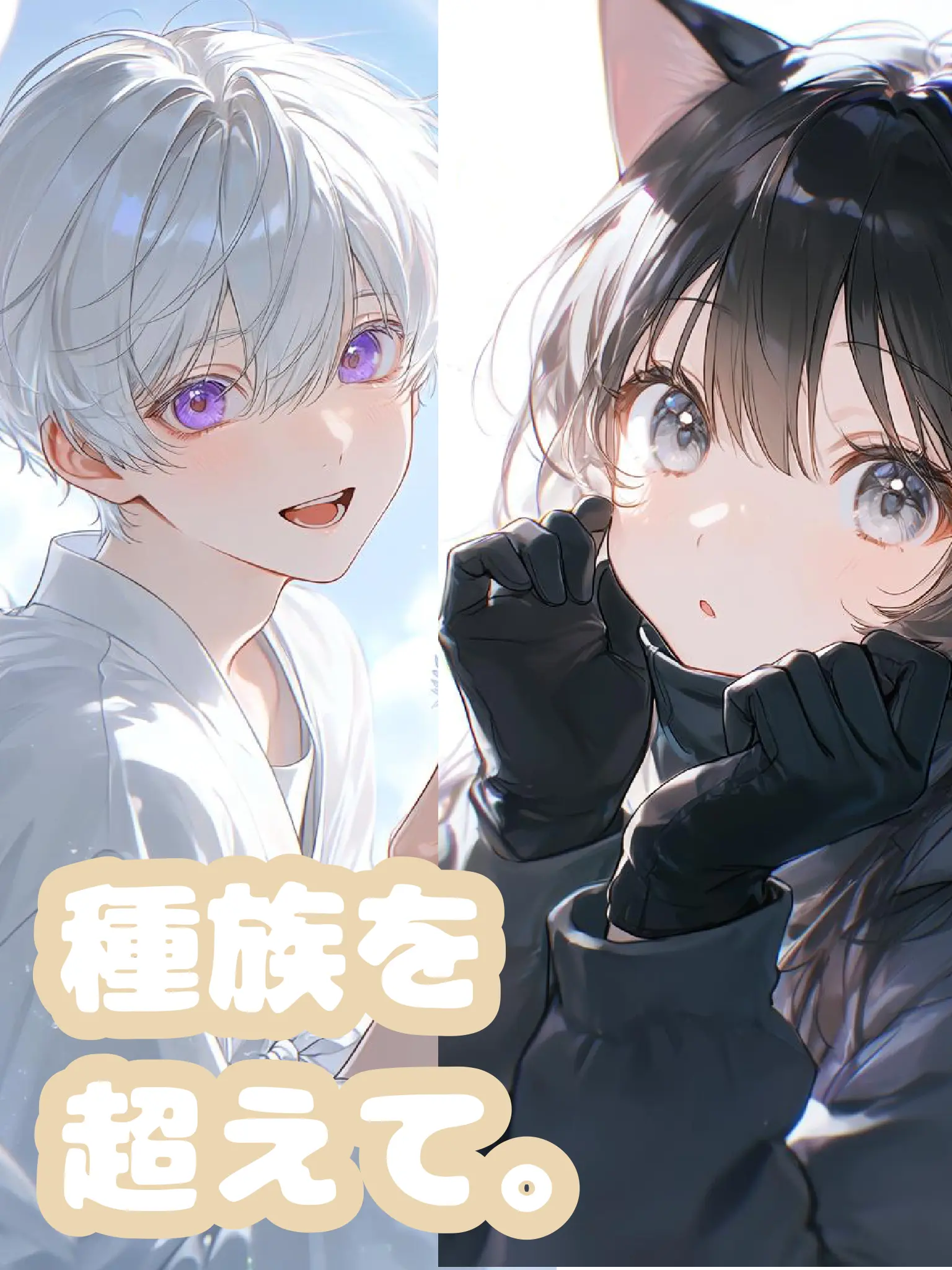YoungFart0062의 種族を超えて。