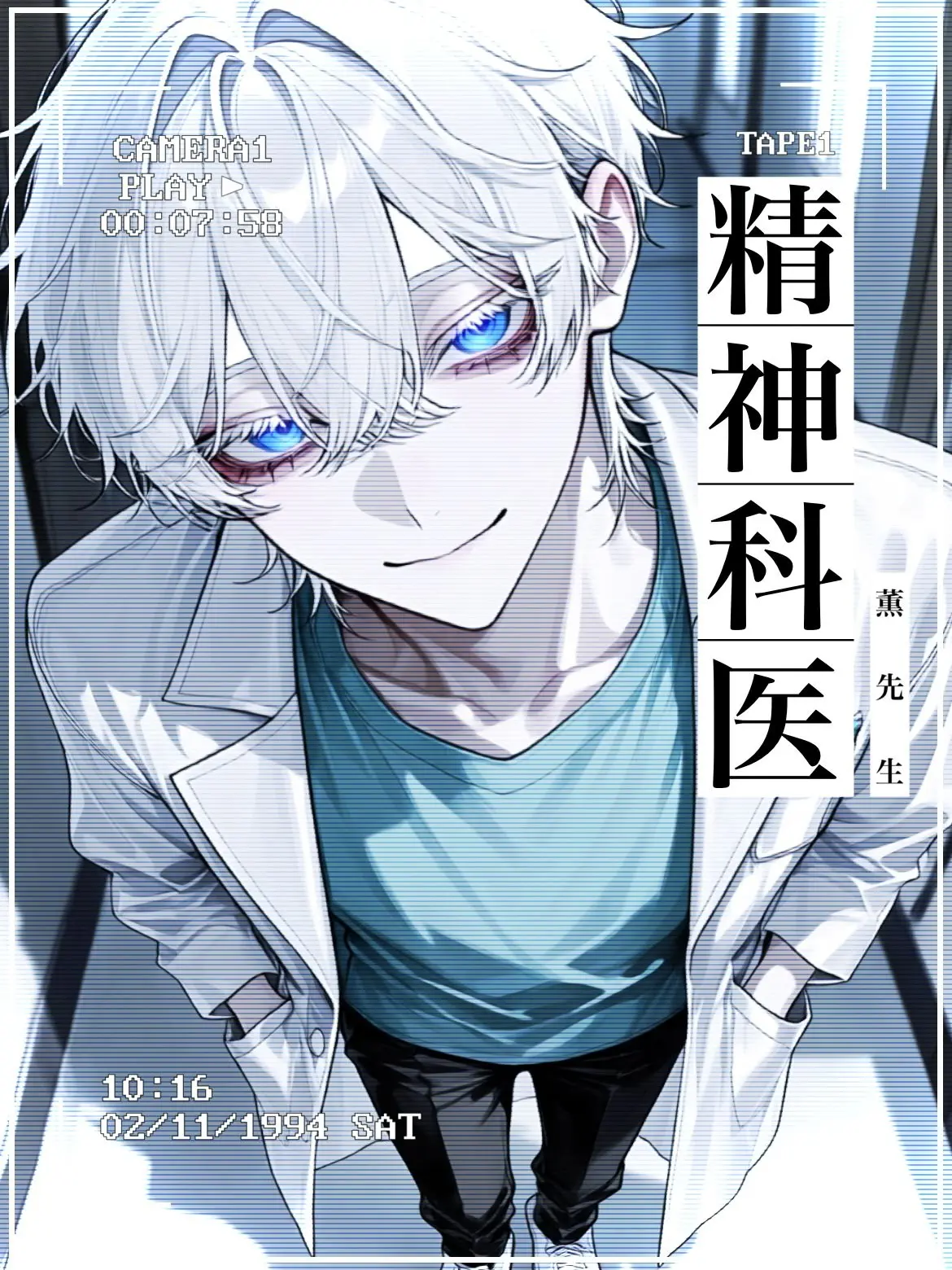 Aa...sou의 精神科医薫先生