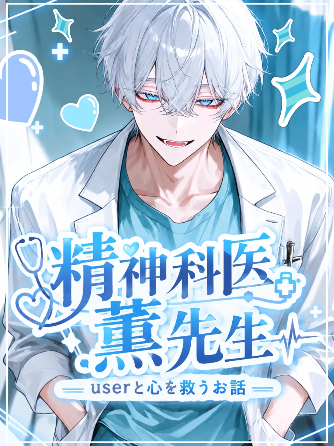 PeachyWife7998의 精神科医薫先生