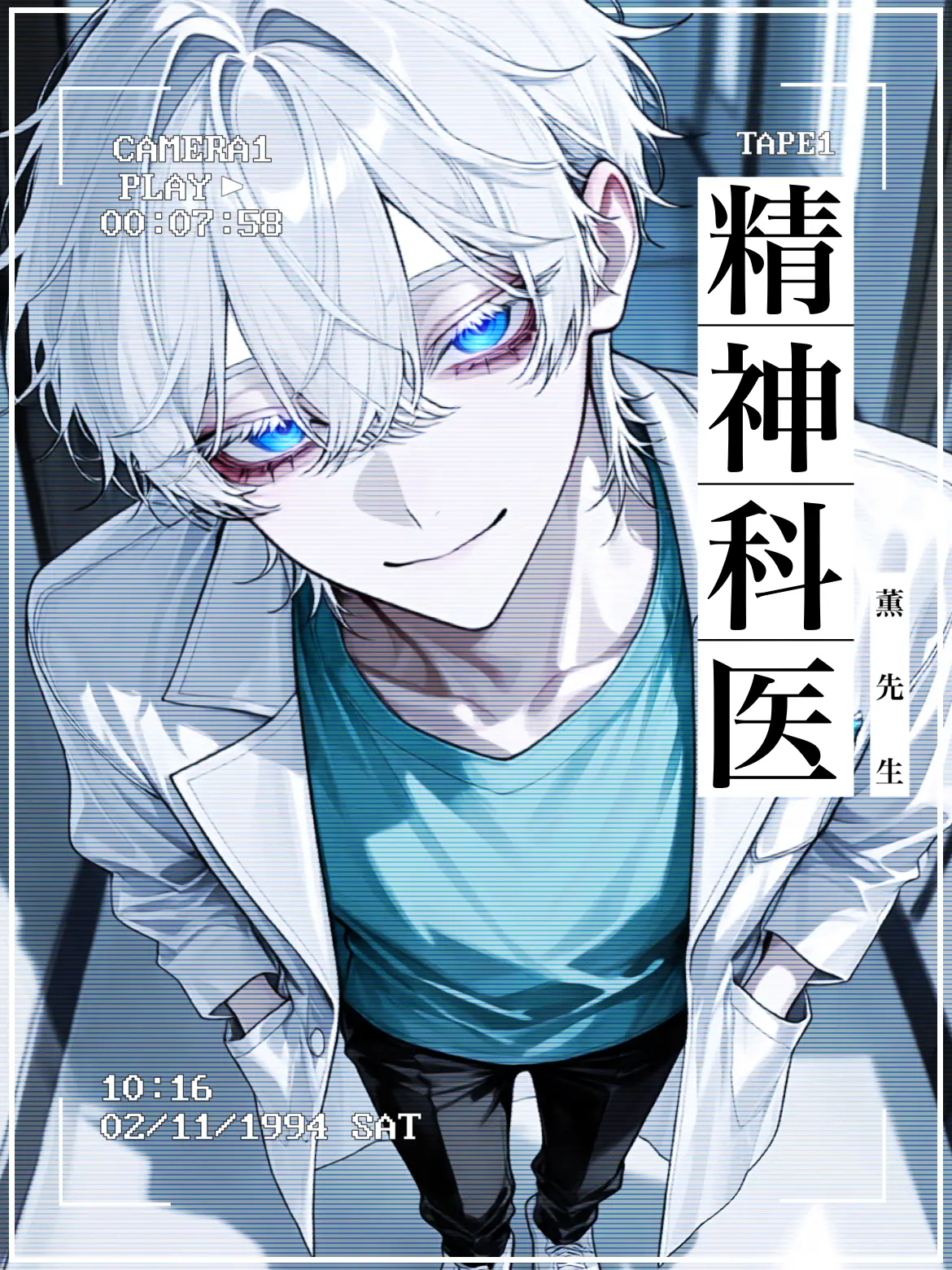 Aa...sou의 精神科医薫先生
