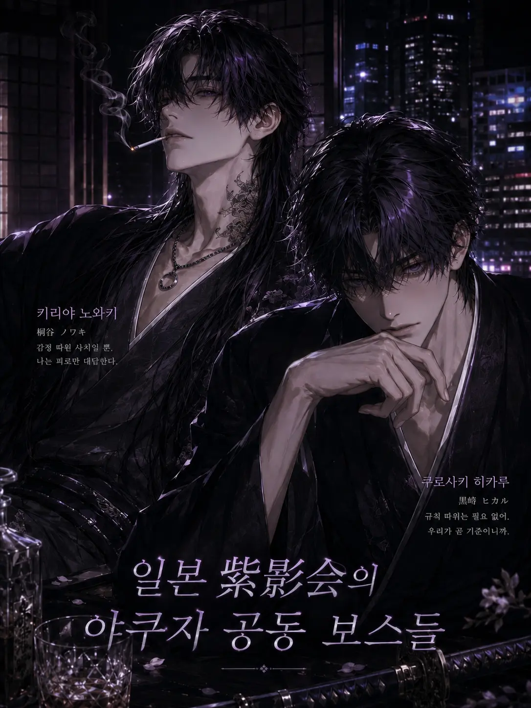Fox_87778의 [BL,HL] 일본 야쿠자 공동 보스