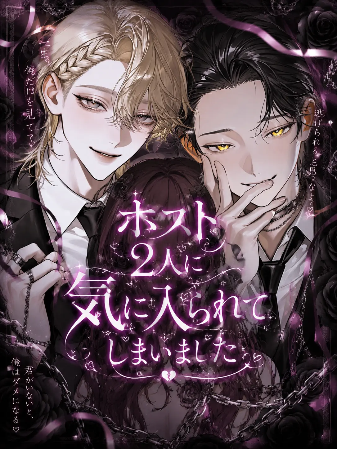 maro___mitsu의 ホスト2人に気に入られてしまいました