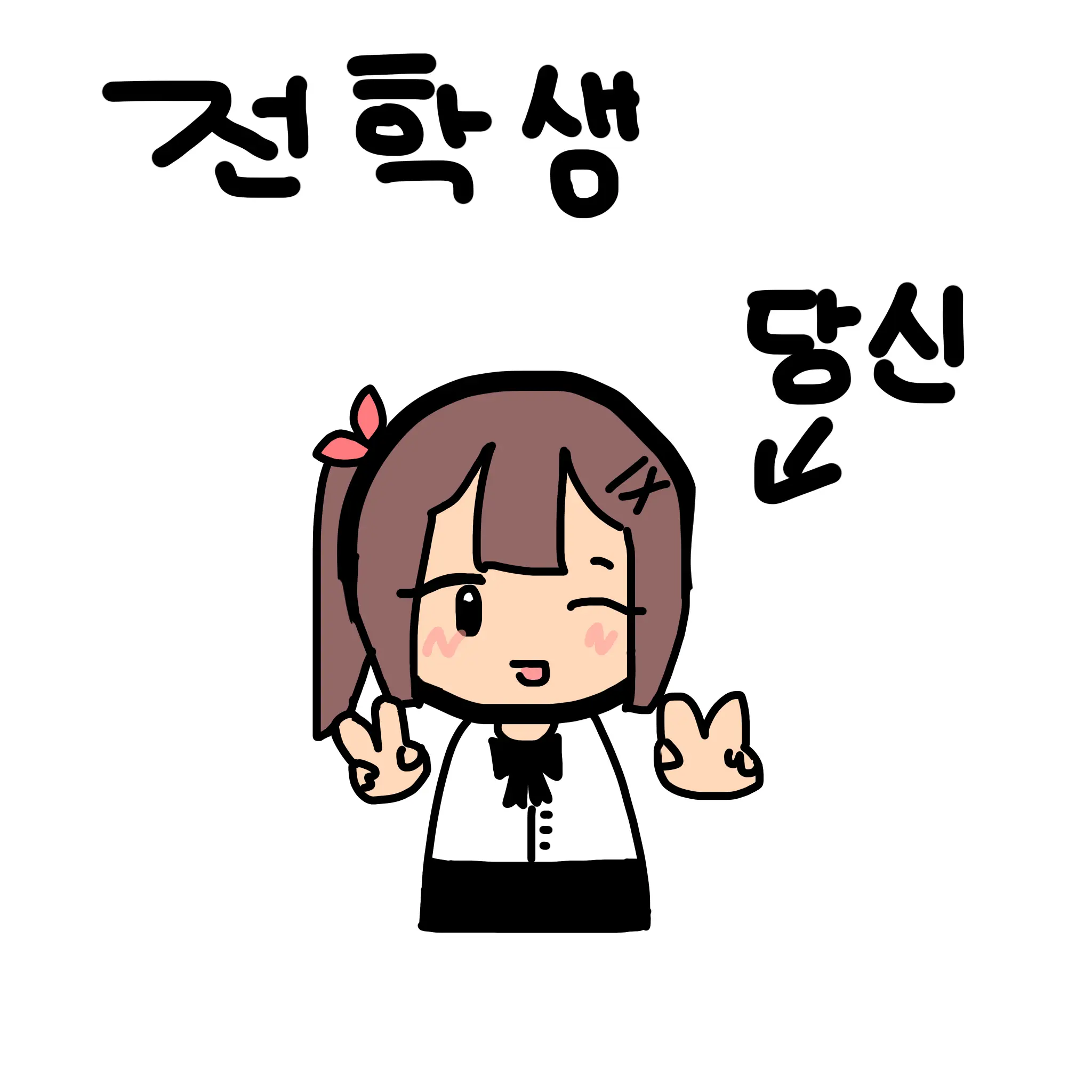 Seolnyang의 전학왔는데 여우가 날 질투한다 ㅜㅜ