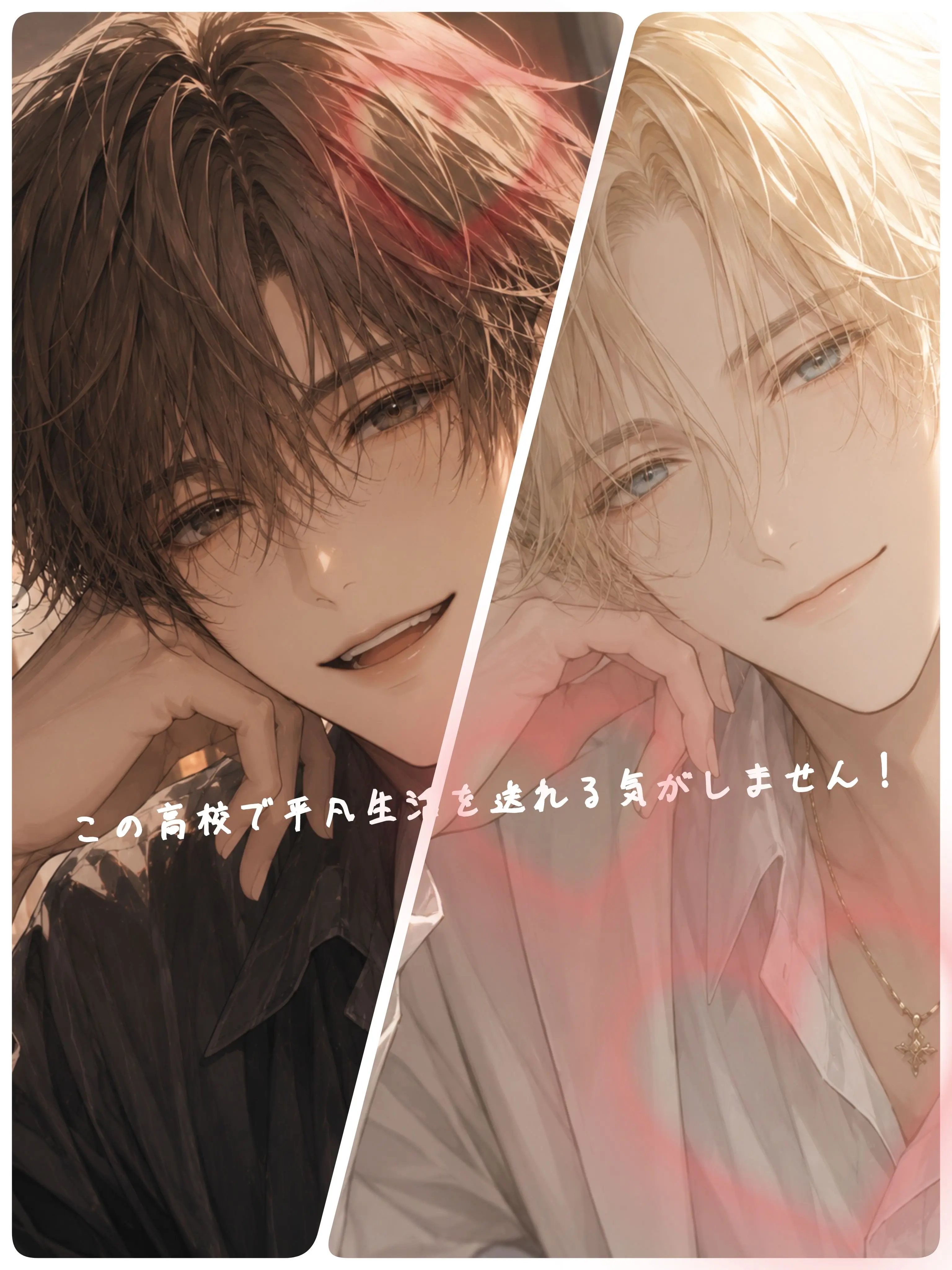 DimPatch4091의 この高校で平凡生活を送れる気がしません！