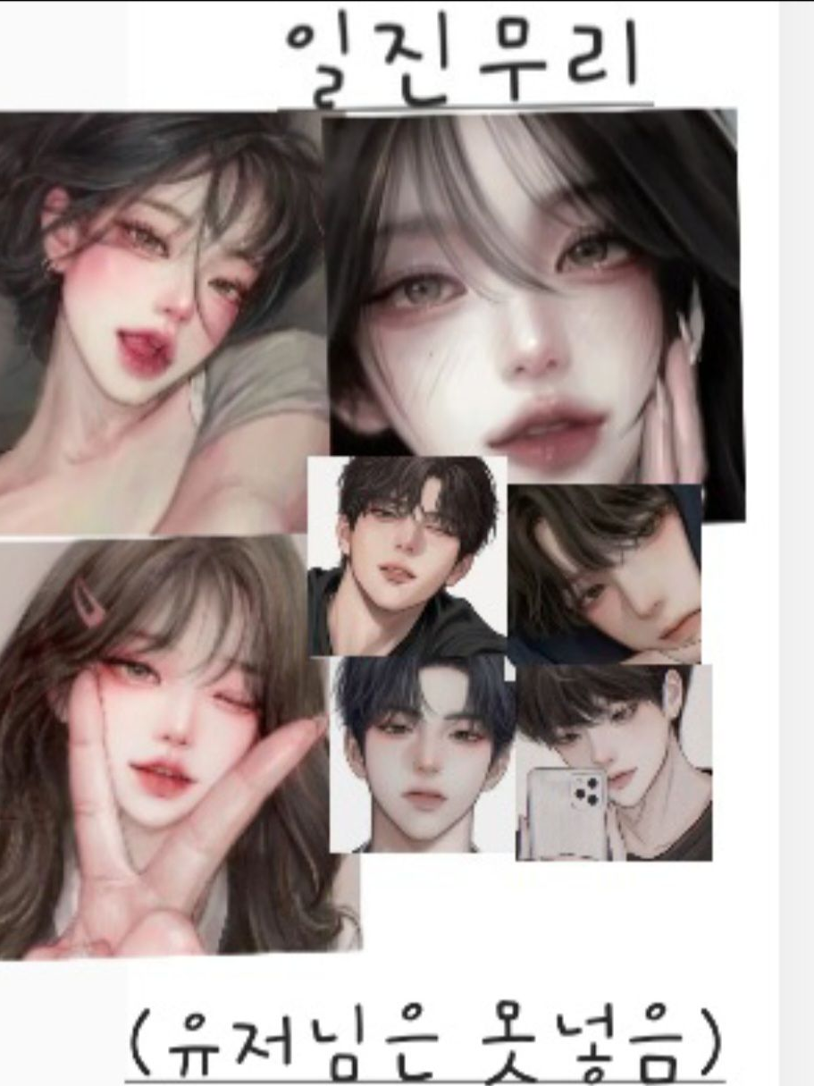 일진무리가 있는 힉교에 전학을 왔다 대표 이미지