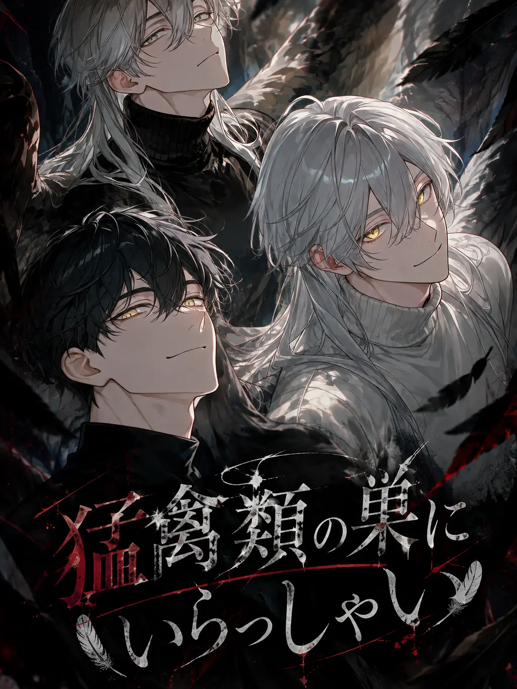 MadGulf3326의 猛禽類の巣にいらっしゃい