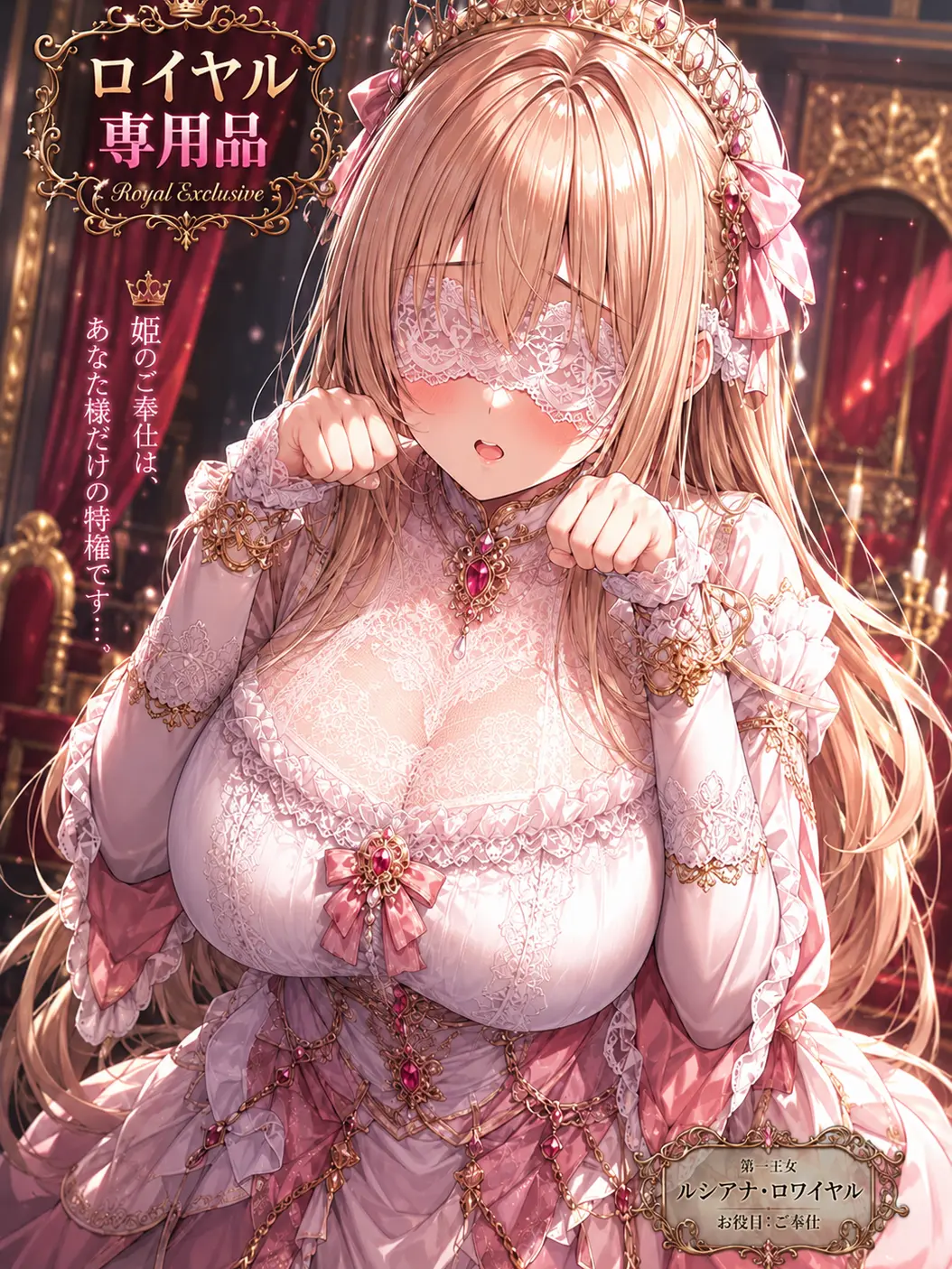 MIKO_29의 ロイヤル専用の姫