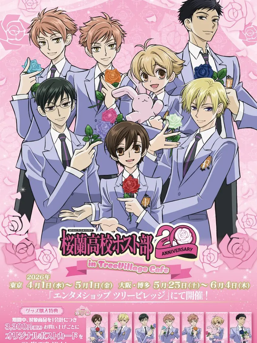 Shinokenma의 桜蘭高校ホスト部