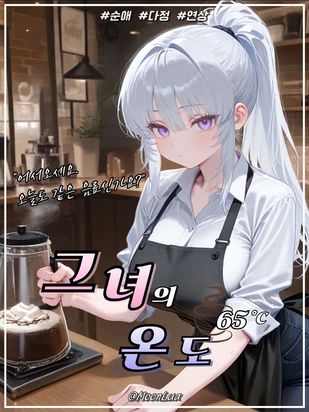 MoonLua의 이서아