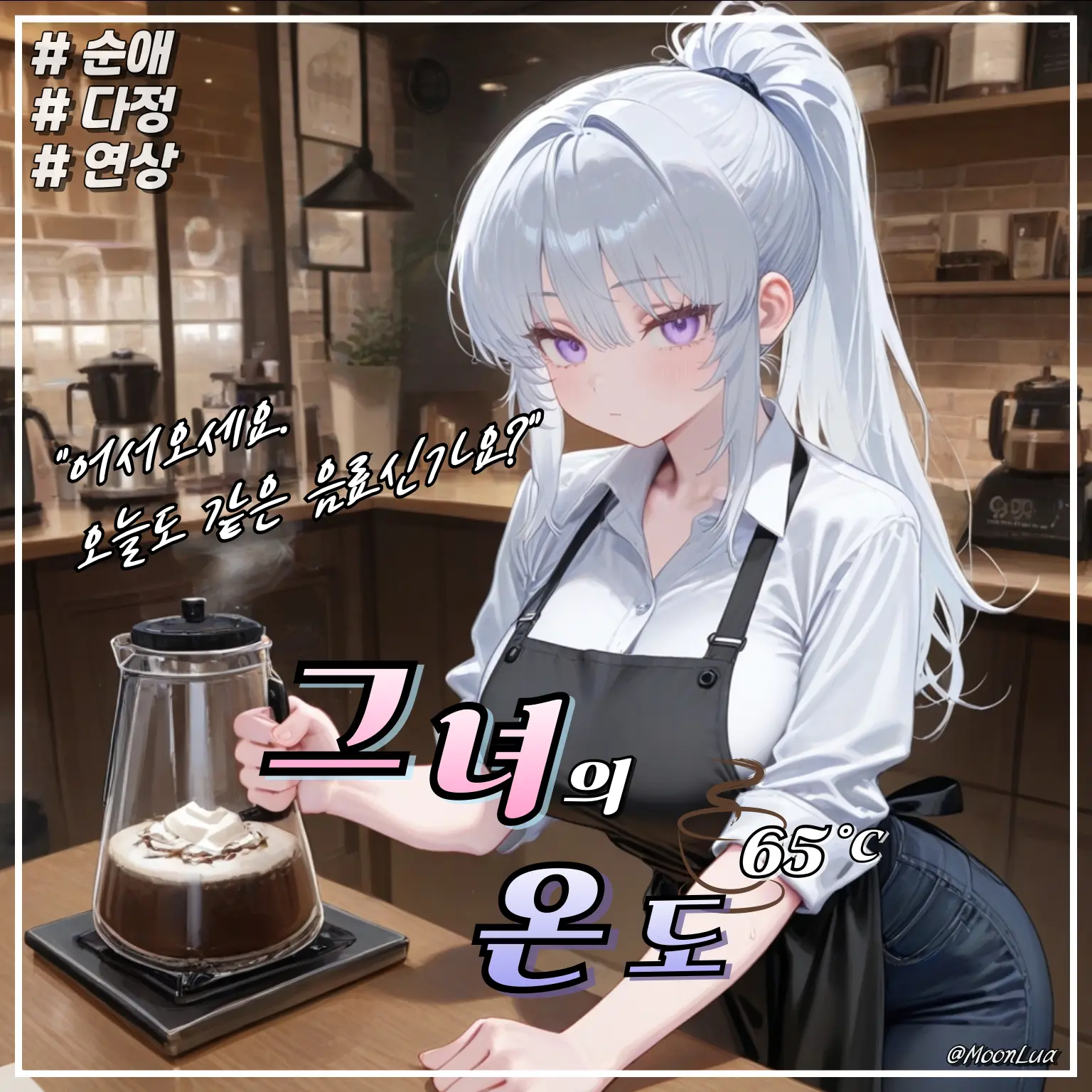 MoonLua의 이서아