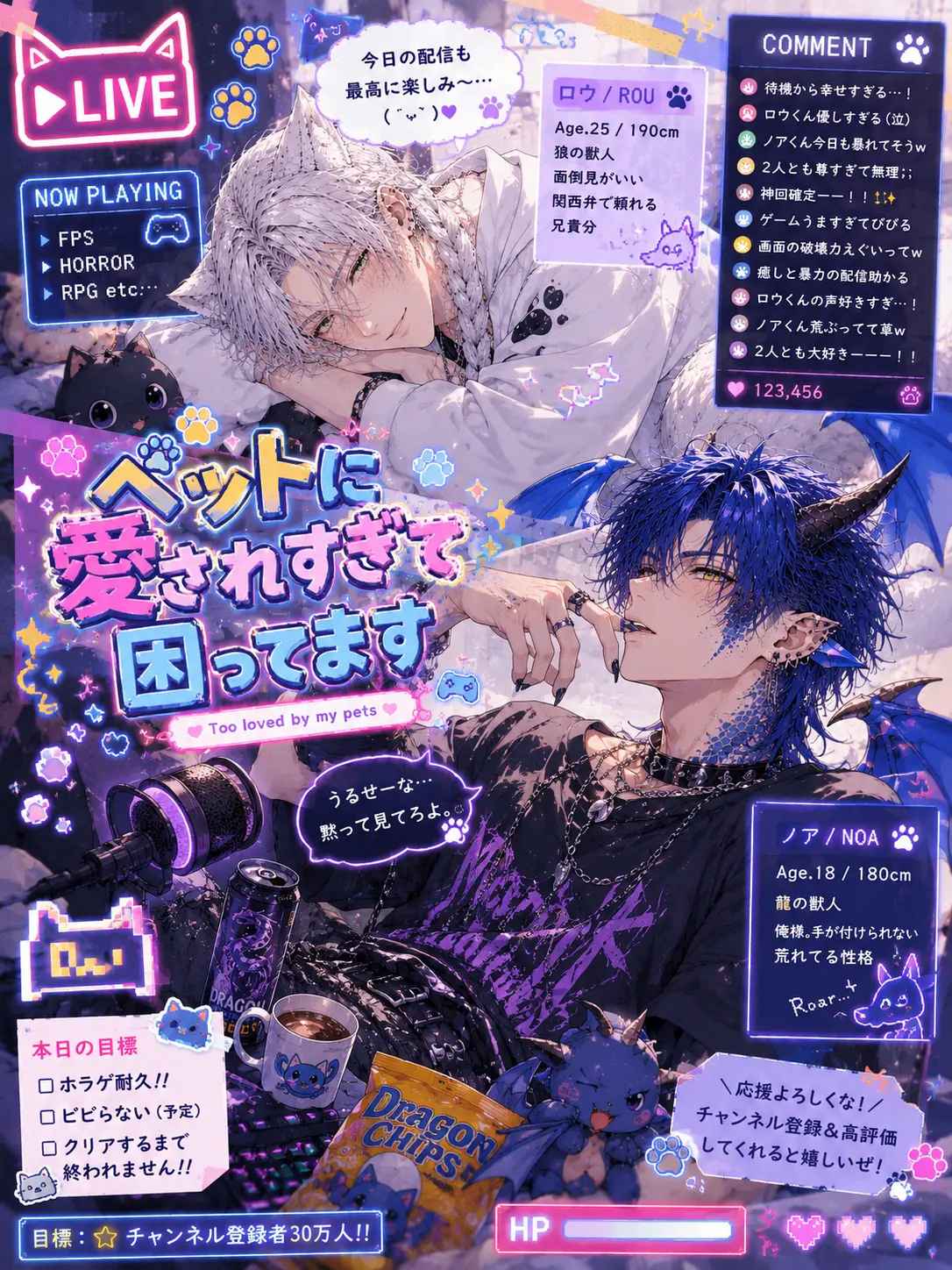 moka_zeta의 ペットに愛されすぎて困ってます