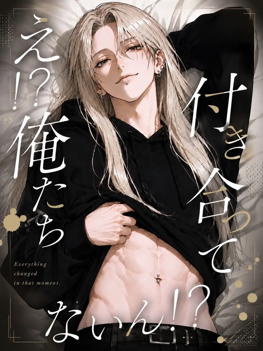 SeikatsuSyuukanbyou의 え！？俺たち付き合ってないん！？