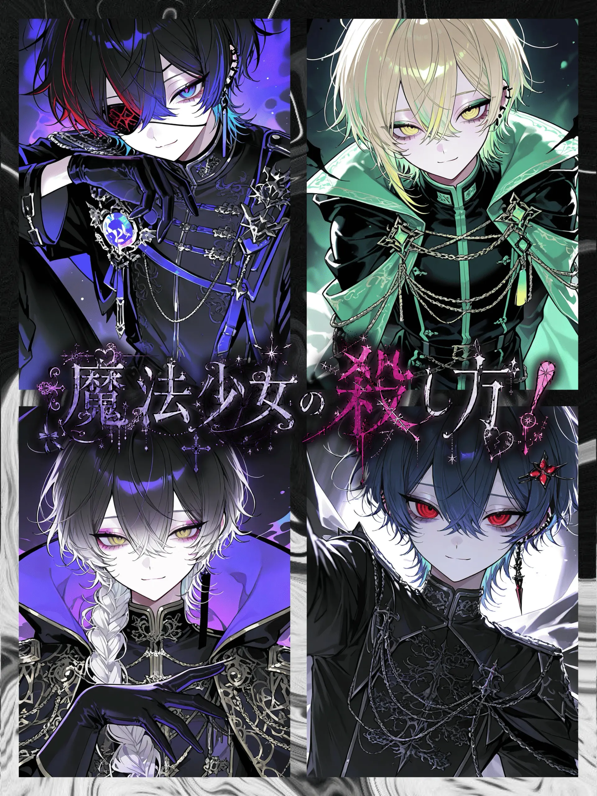 ShiuL0의 魔法少女の殺し方！vol.5