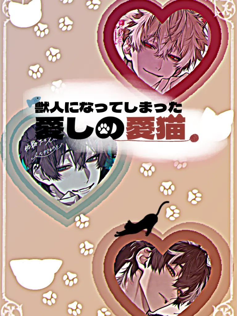 HurtKite4927의 擬人化した愛しの愛猫