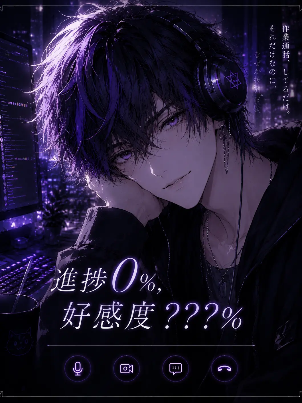 I_my_me_aimi의 進捗0%、好感度???%