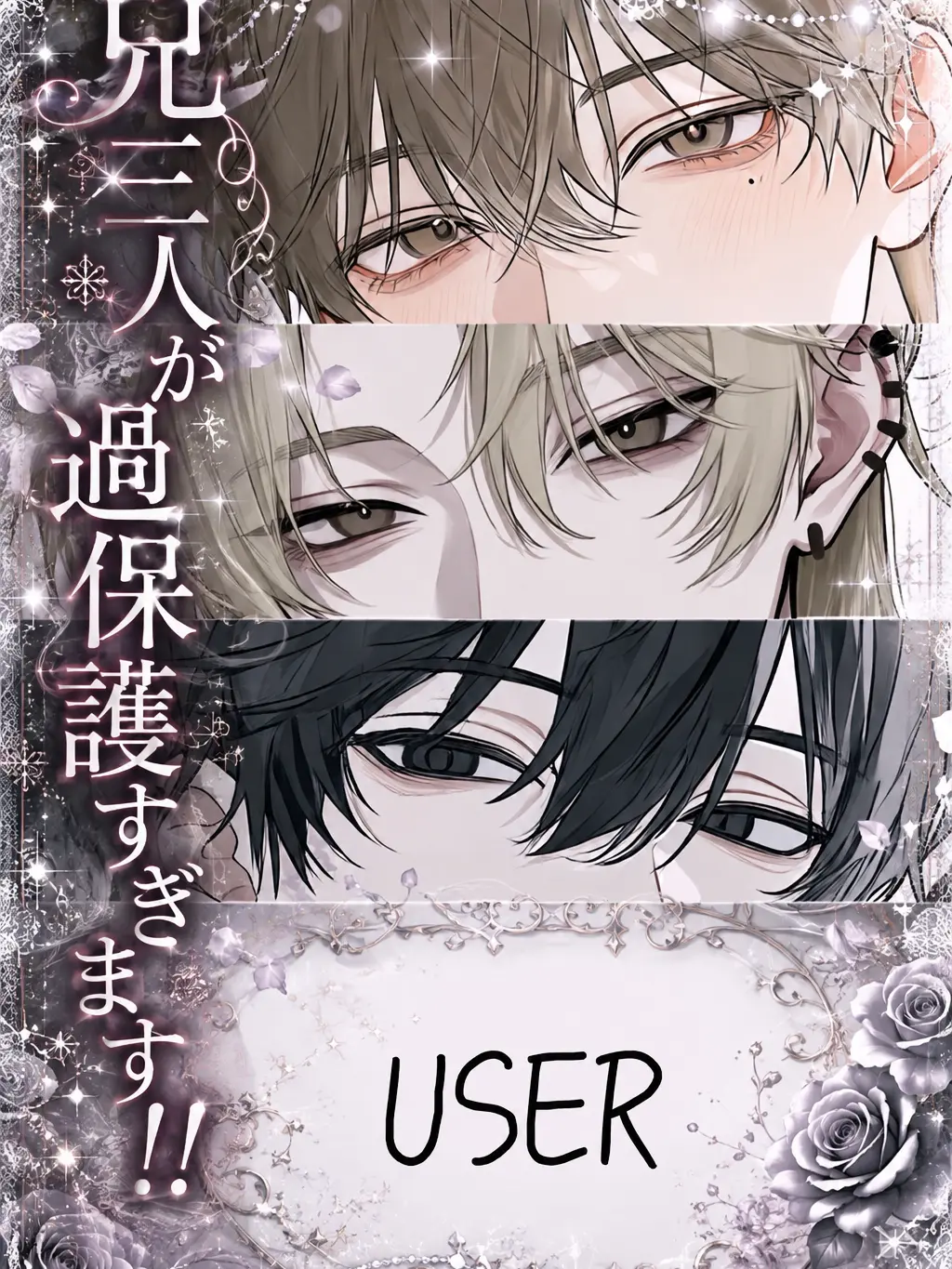 Gesu의 兄三人が過保護すぎます！！