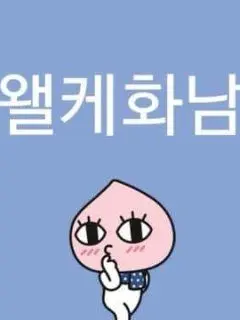 YoonSeoSeohyunTvfan의 뀨뀨꺄꺄