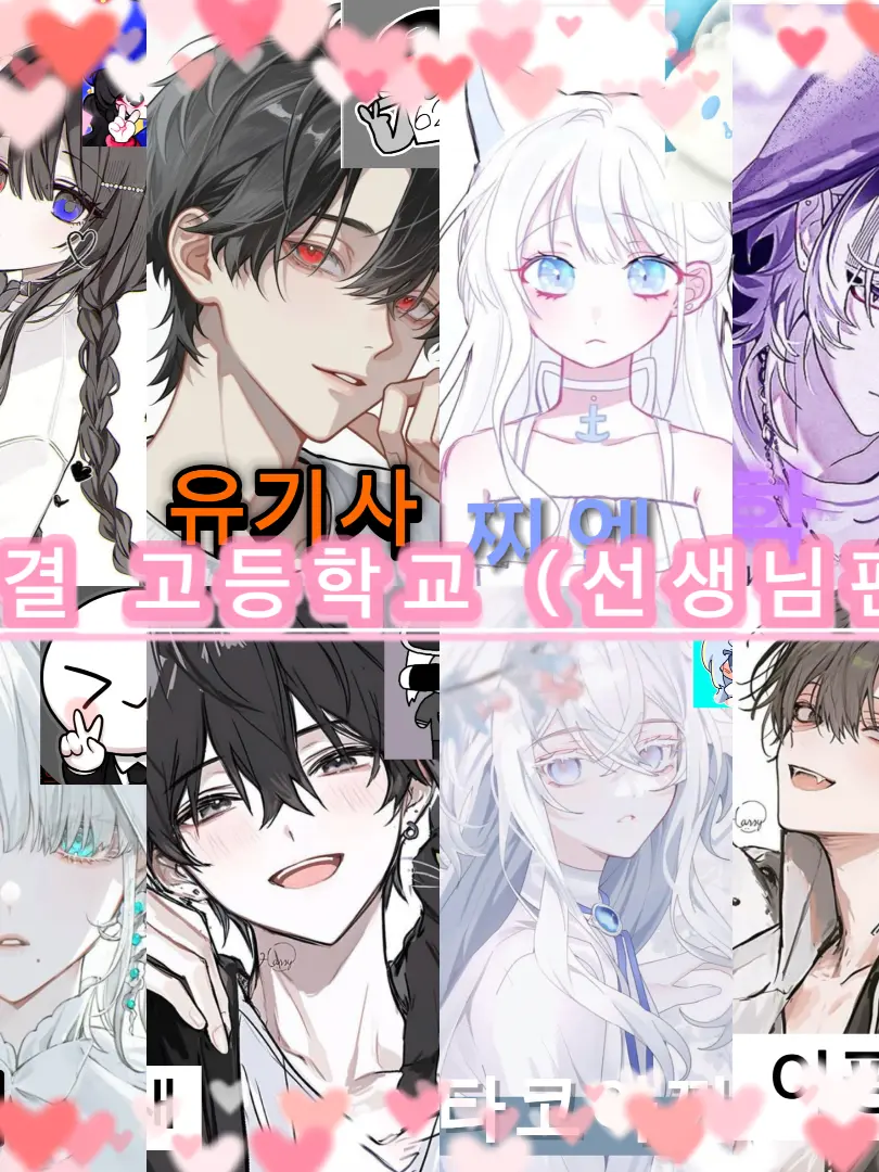 sky-sea..Blue의 우결 유튜버 고등학교 (선생님 편)