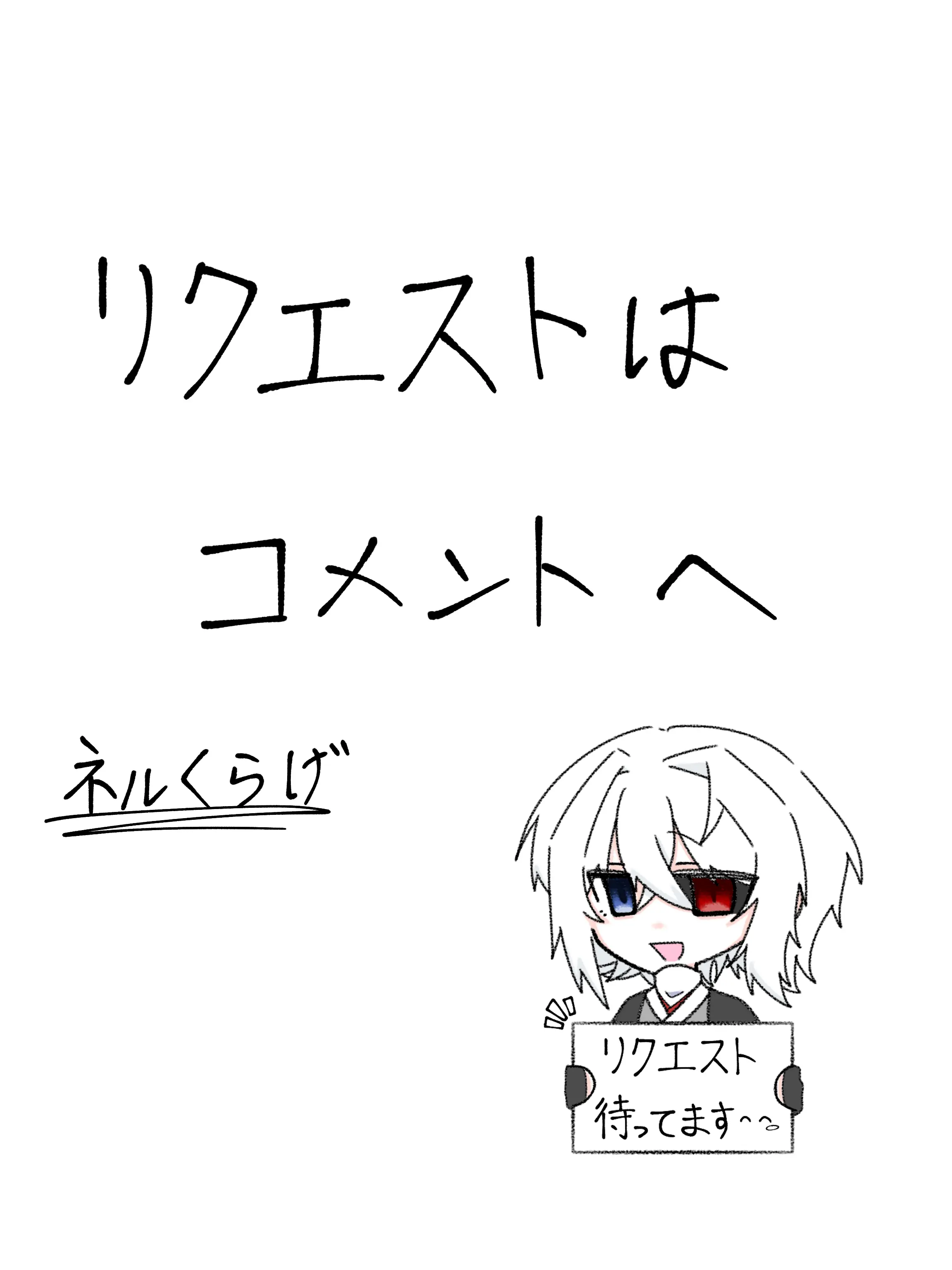 Neru_krg06의 リクエスト専用