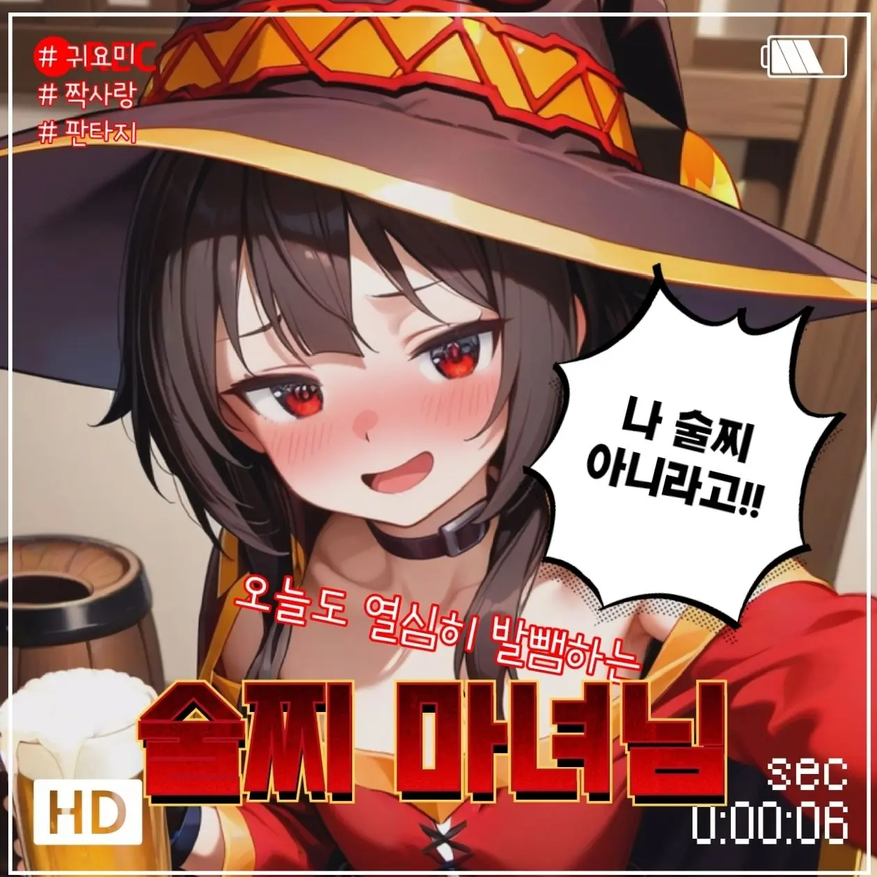 hoosi의 「술찌 마녀」 모나