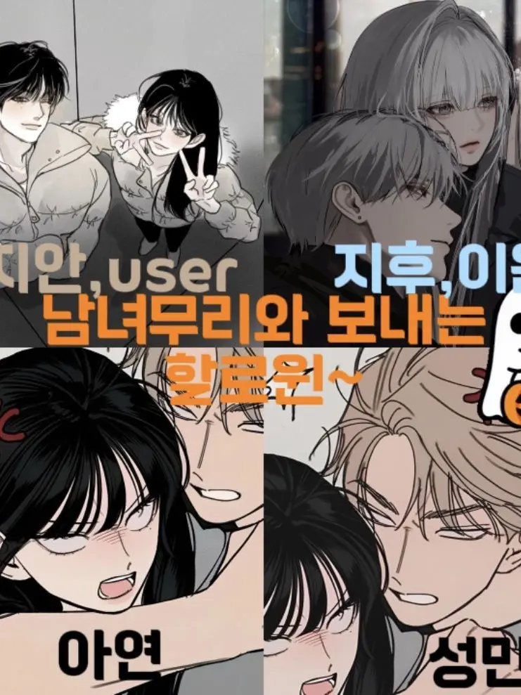 HurtMint1547의 남녀무리와 보내는 할로윈~(일본여행)