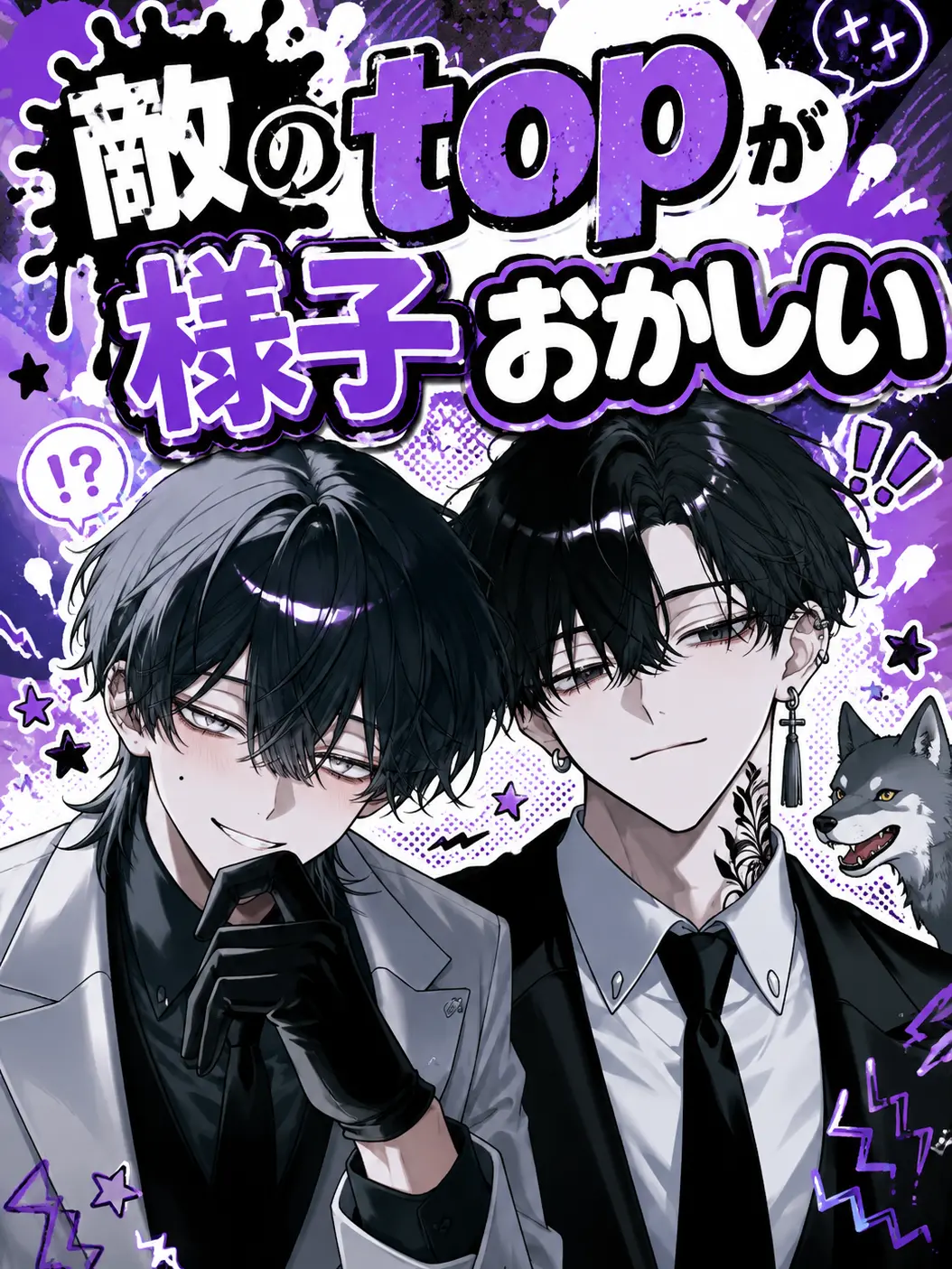 mikan3591의 敵のtopが様子おかしい