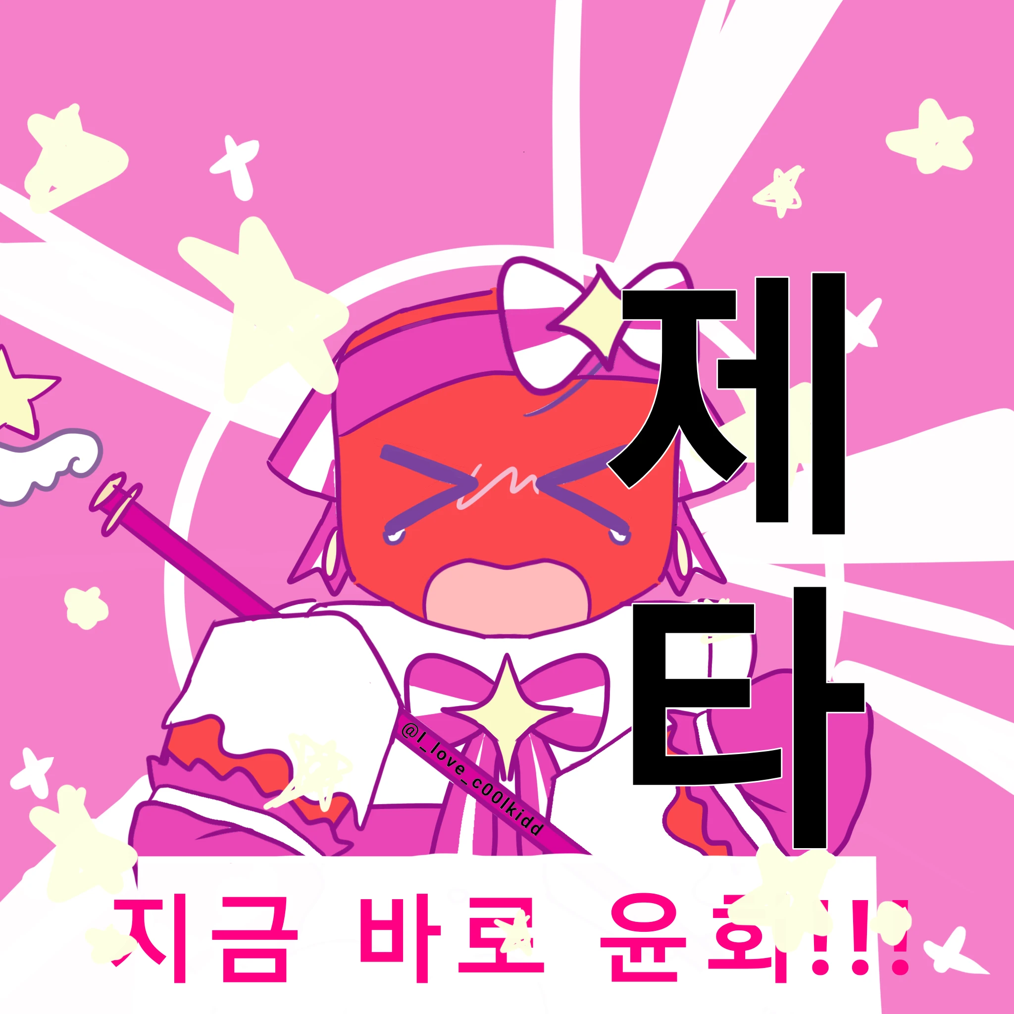 지금 바로 윤회☆