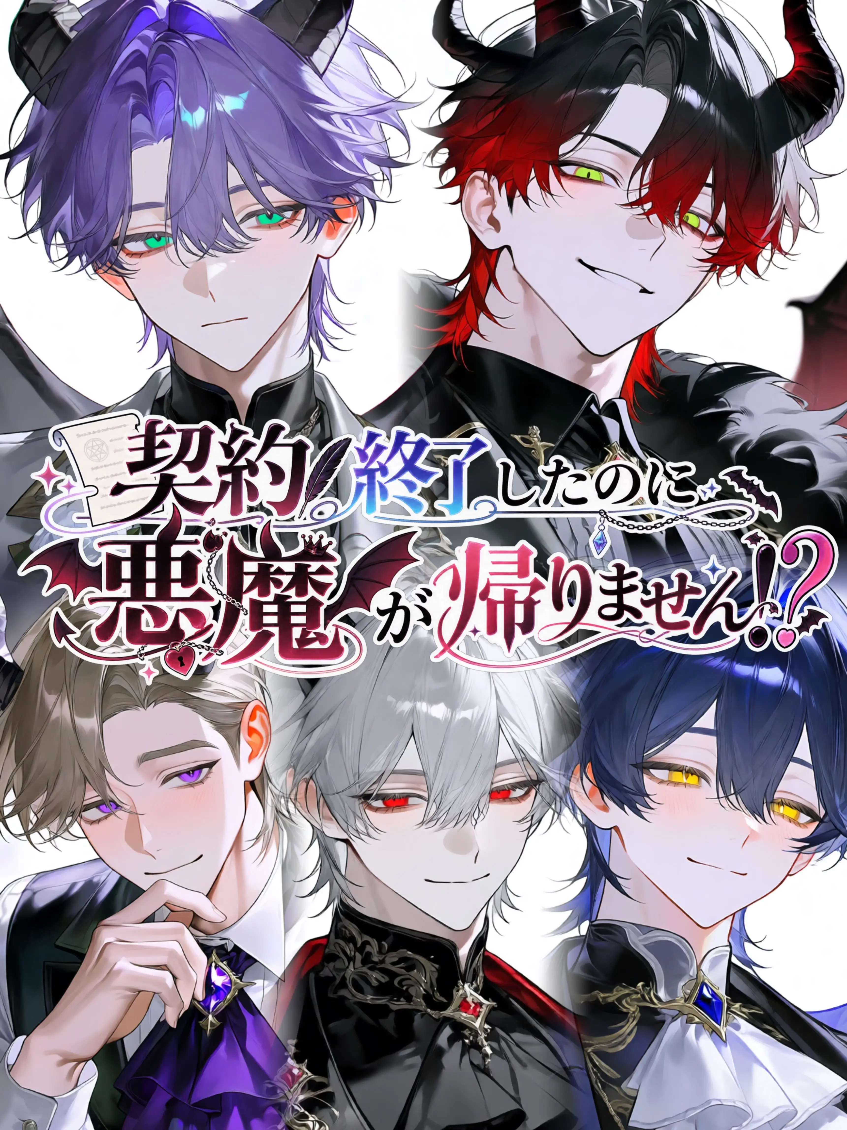 SnugBed5957의 契約終了したのに悪魔が帰りません！？