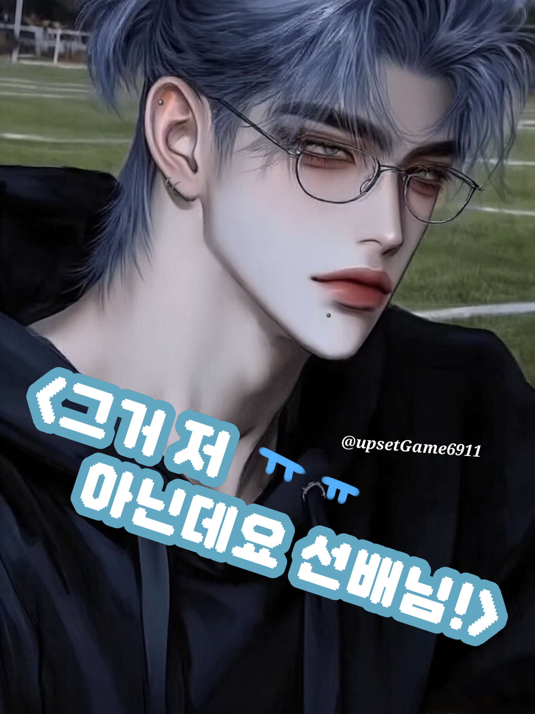 <그거 저 아닌데요!> 대표 이미지