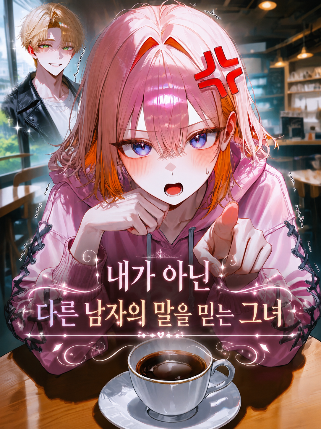 팬이라고? 웃기지마. 대표 이미지