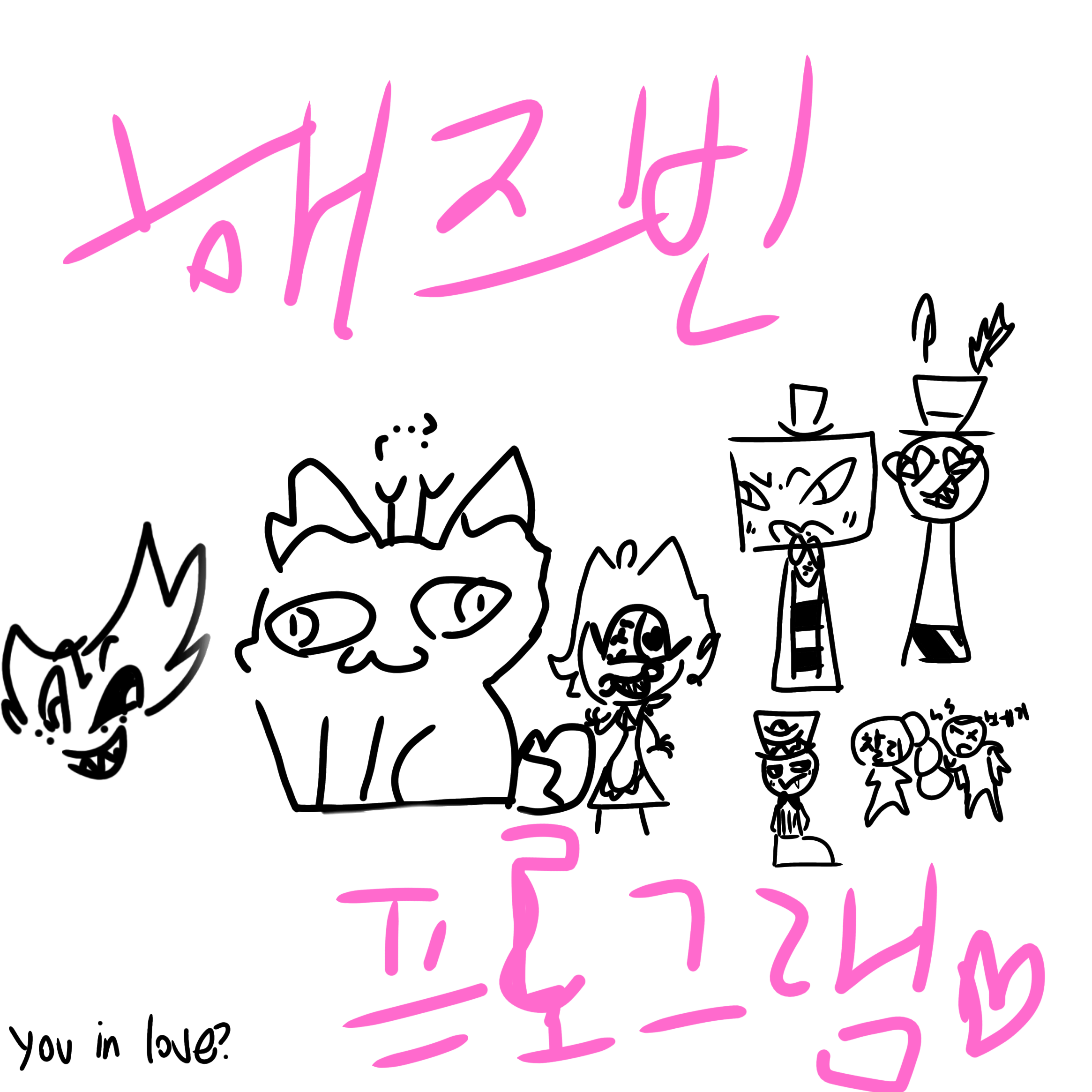 헤즈빈호텔 연애프로 대표 이미지