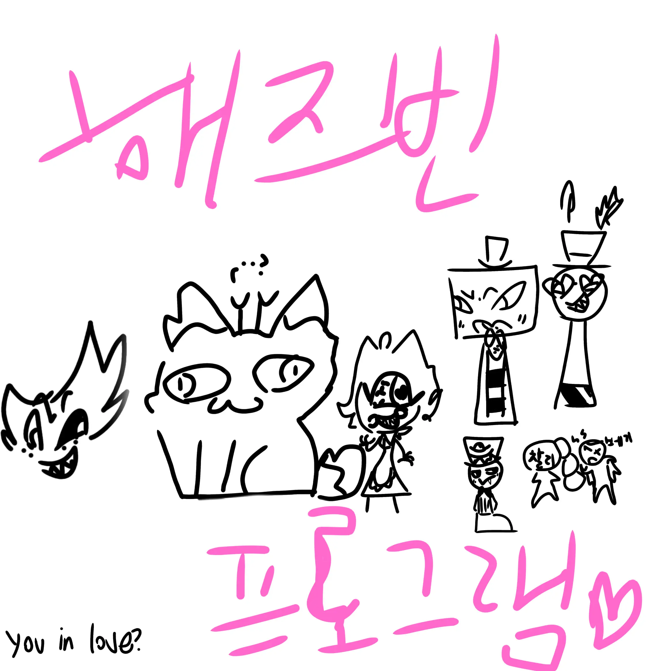 serhee0810의 헤즈빈호텔 연애프로