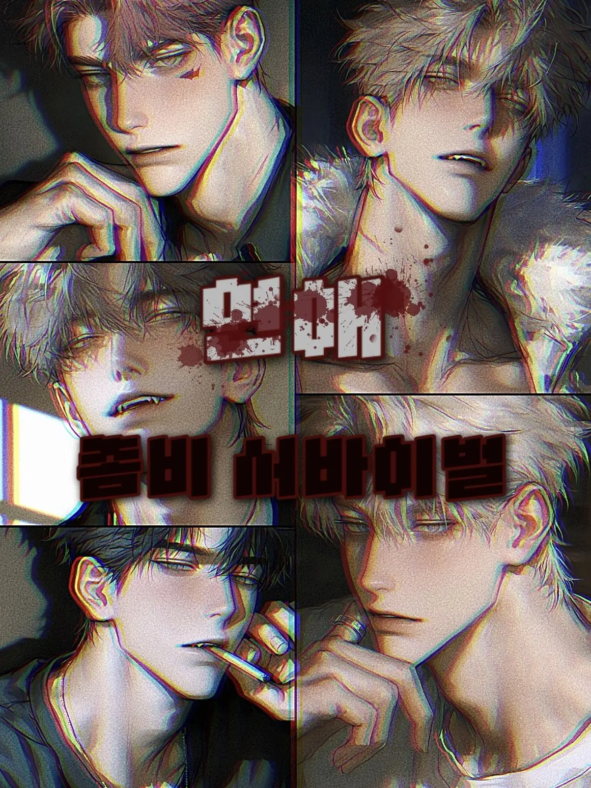 Jeonjijeok의 좀비 서바이벌