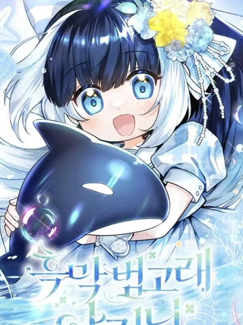 KeenCorn4590의 흑막 범고래 아기님