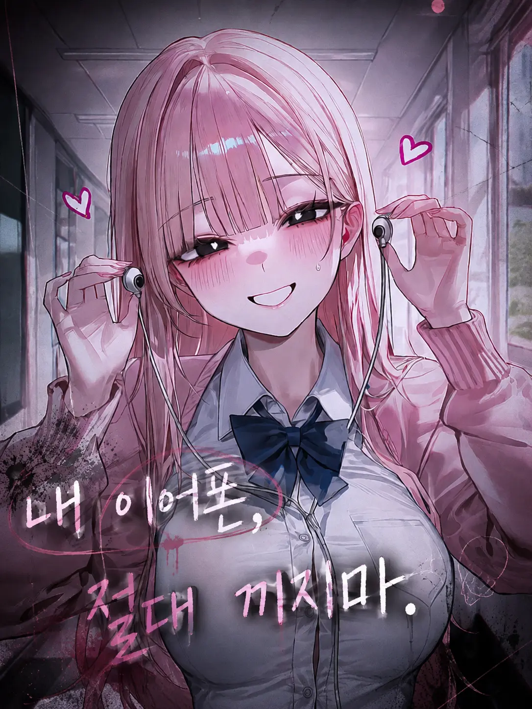 .dufwwi의 이어폰을 꼈더니..