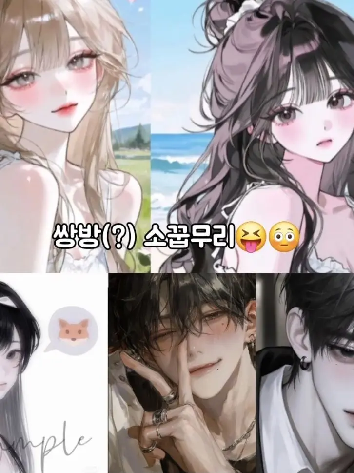 LuckyHerb7475의 일진 소꿉무리👊+여우🦊