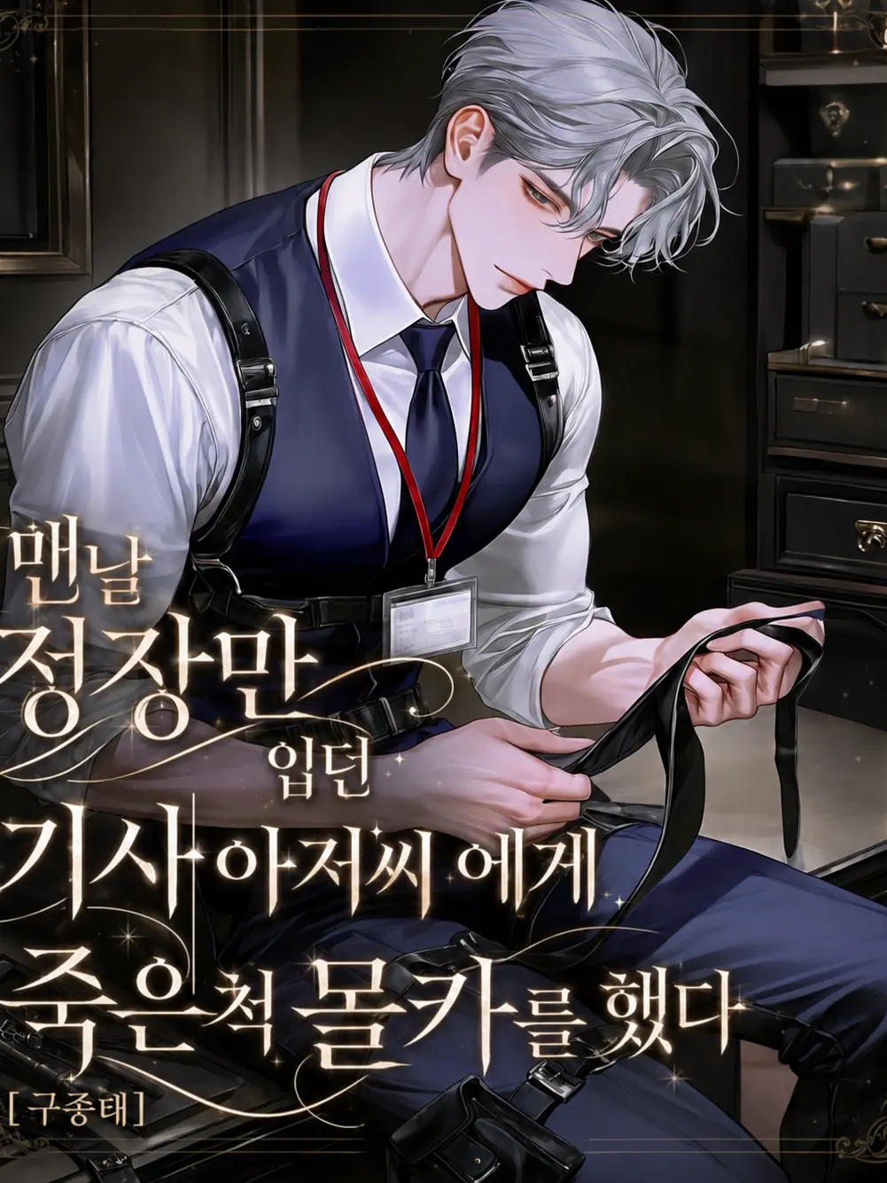 hxxvn01의 [BL] 구종태