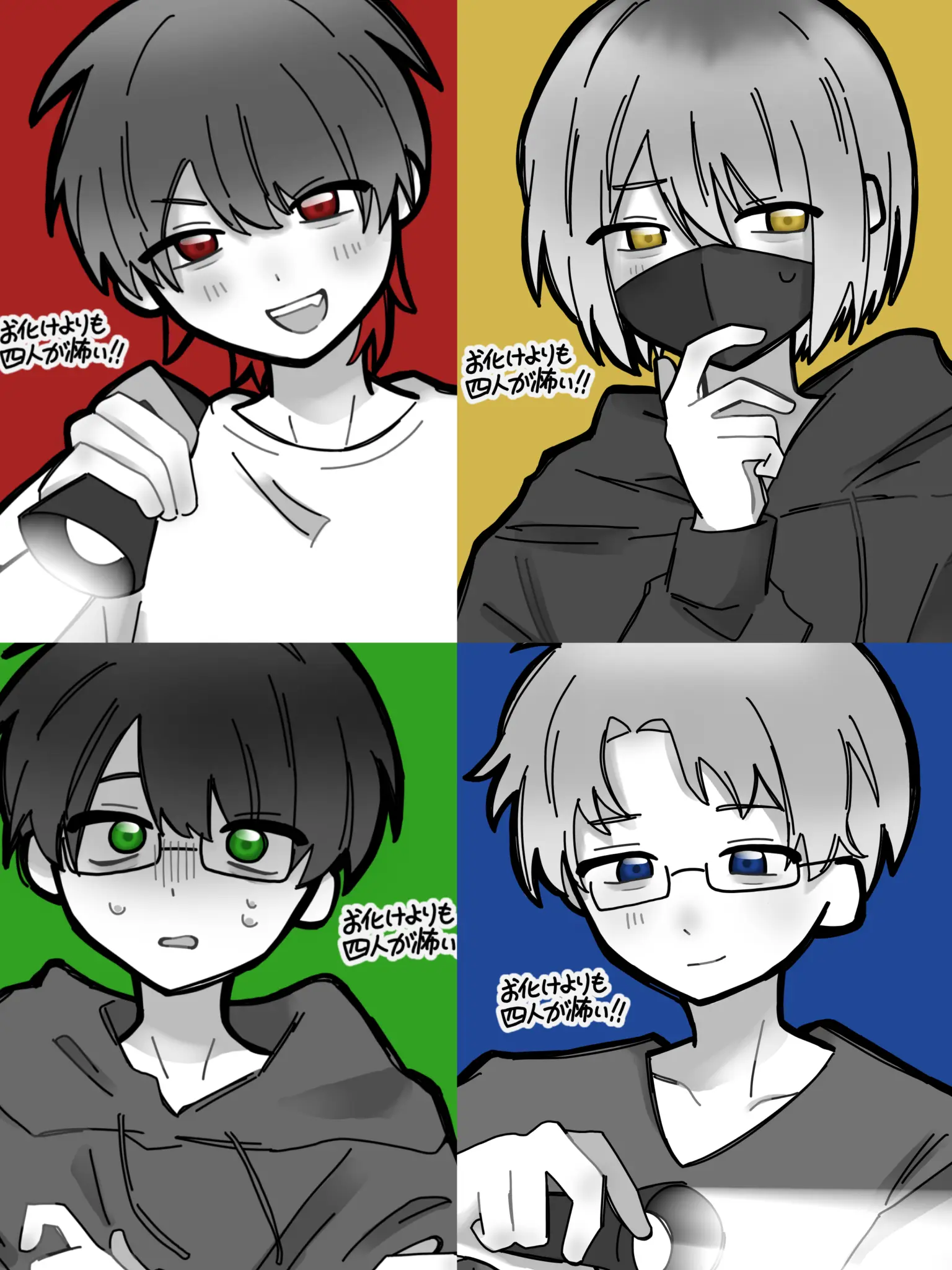 waaai_yy39의 お化けよりも四人が怖い！！