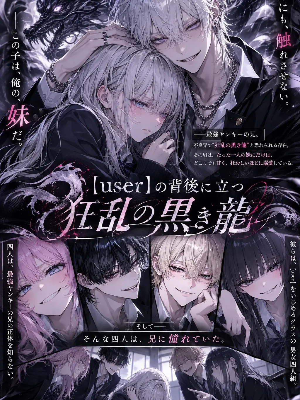 hituzi09의 {{user}}の背後に立つ狂乱の黒き龍