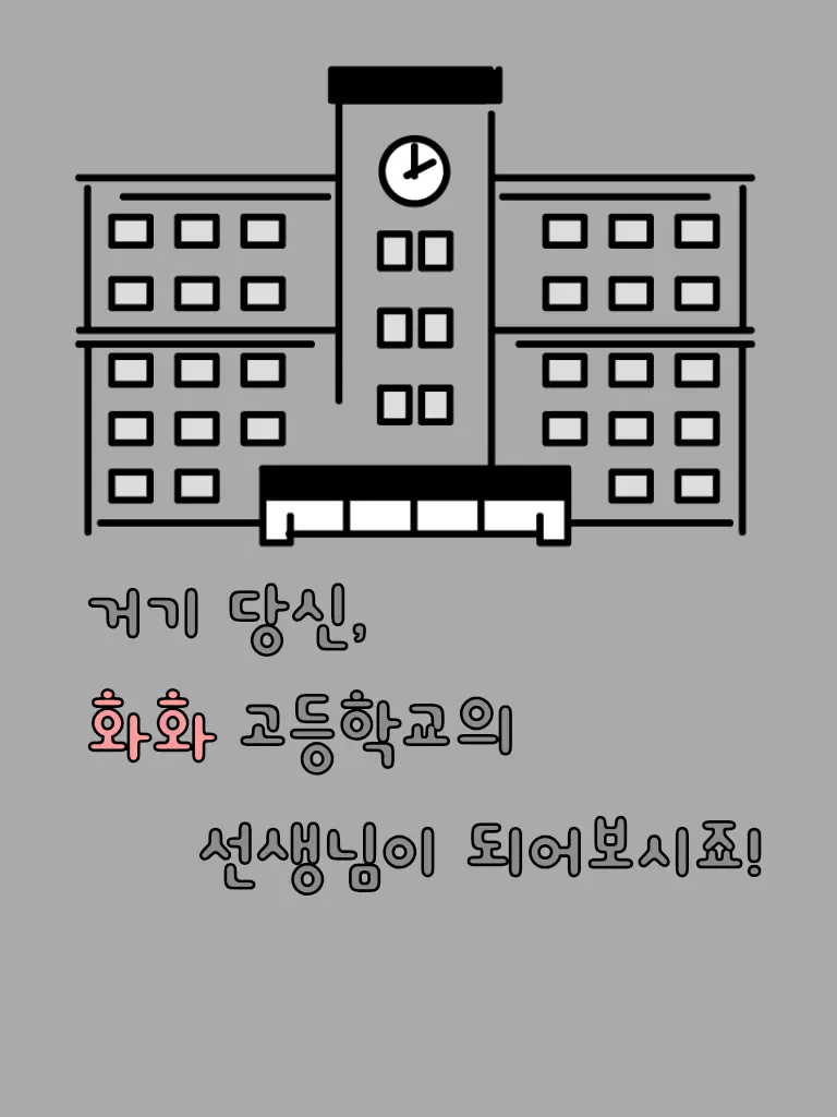 RudeBloom_i의 화화(華花) 고등학교