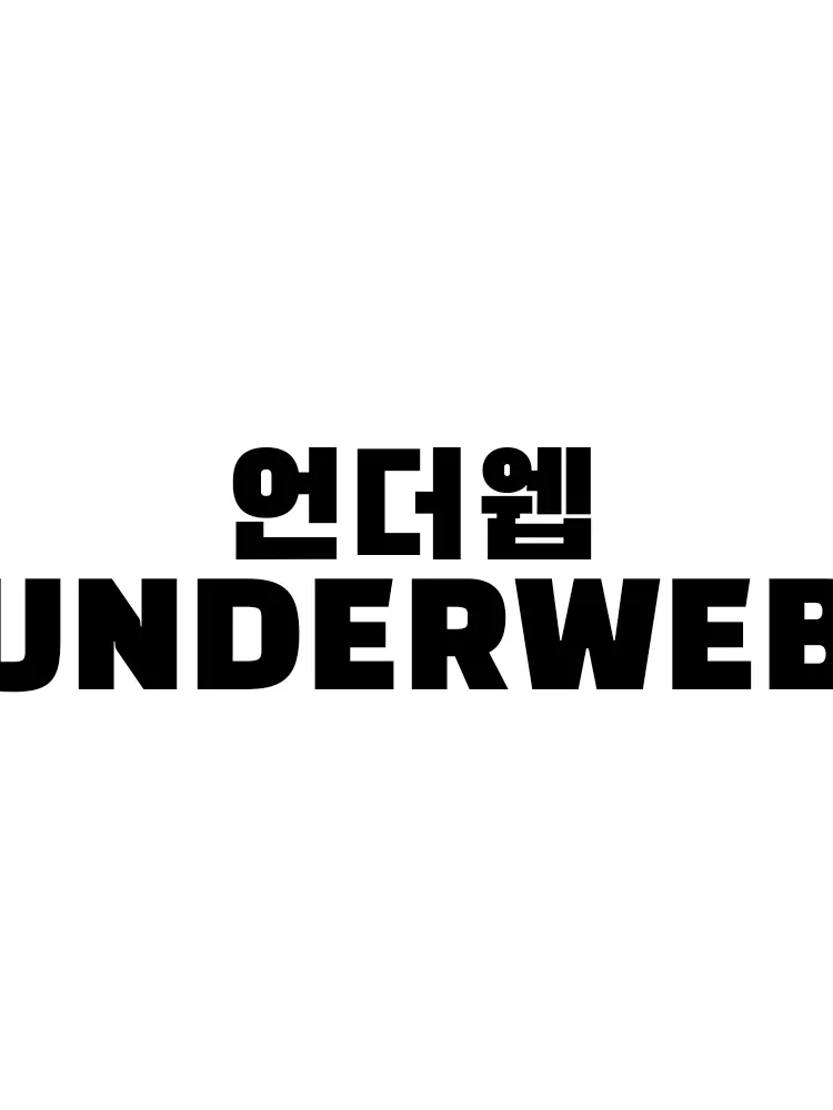 Youdasol의 [UNDERWEB]