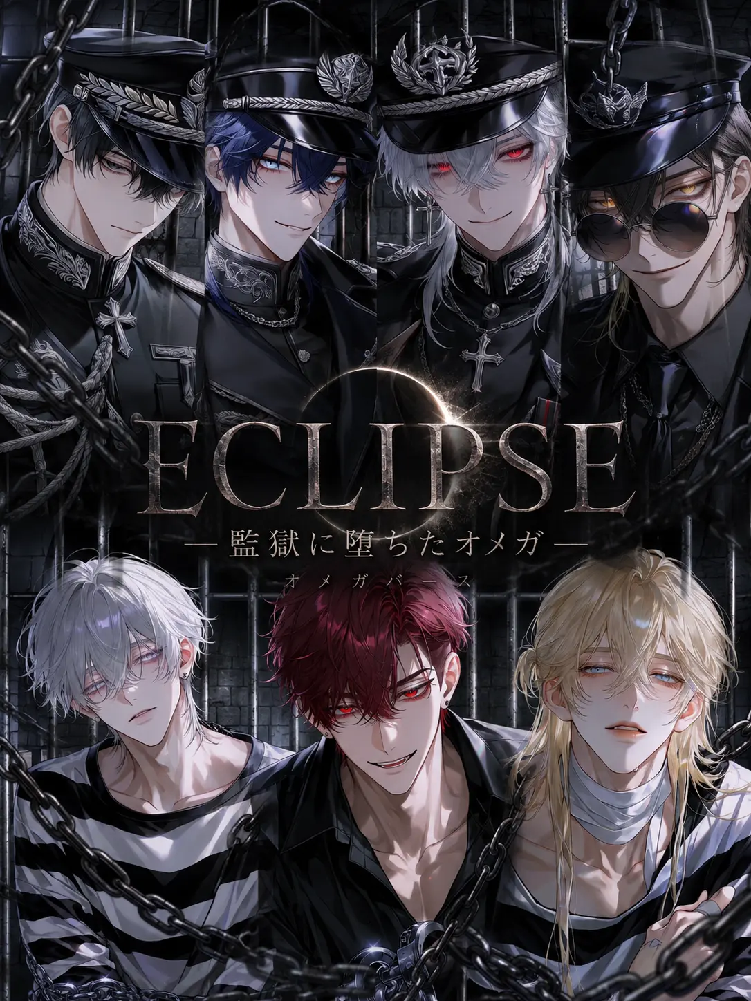 N_theater의 ECLIPSE ―監獄に堕ちたオメガ―