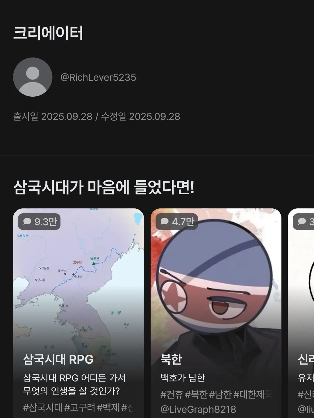 ThickPlow8760의 삼국시대