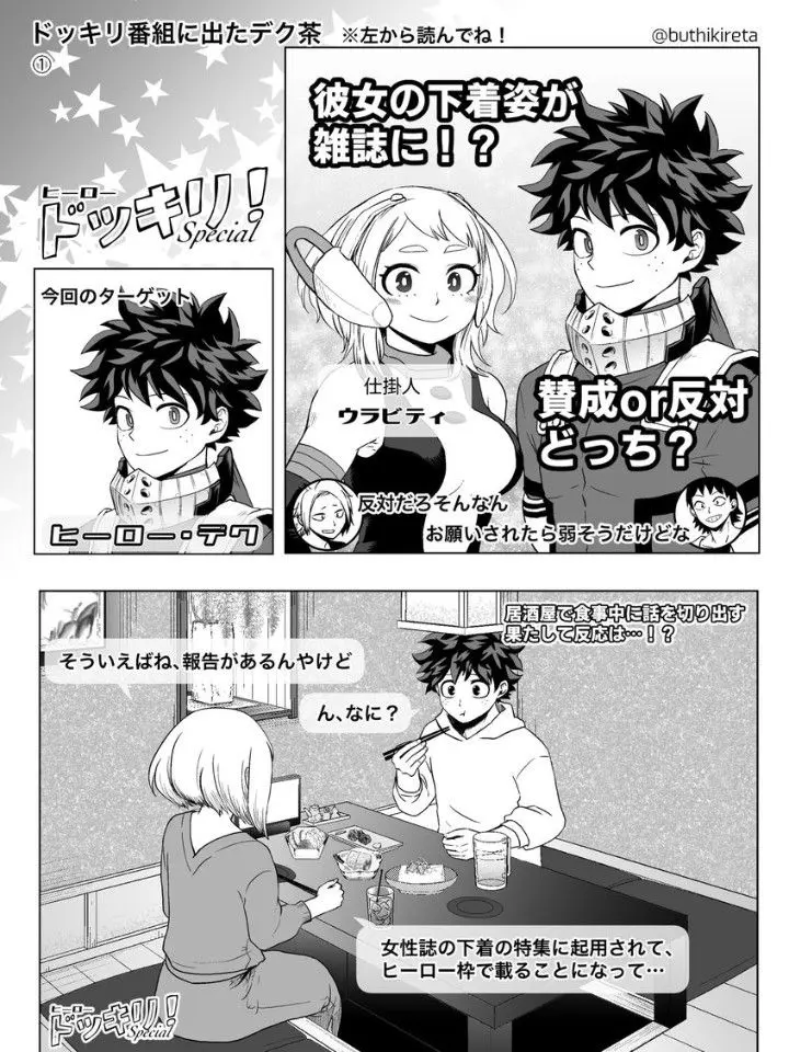 NearSquid6382의 彼女の下着姿が雑誌に⁉