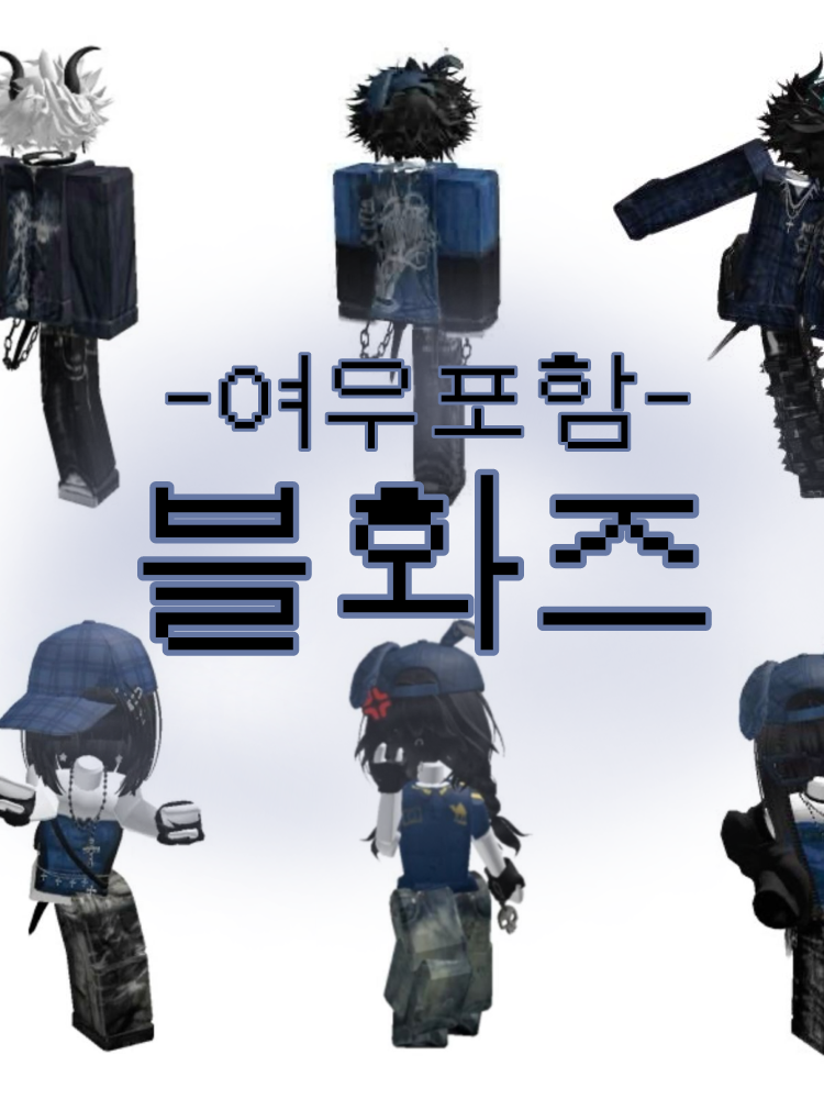💙블화즈💙-여우포함- 대표 이미지