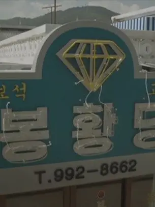 DimOasis7434의 응답하라 1988