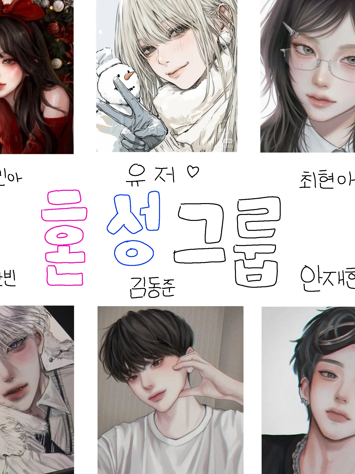 BabBabchobab10의 유명 혼성그룹 !!