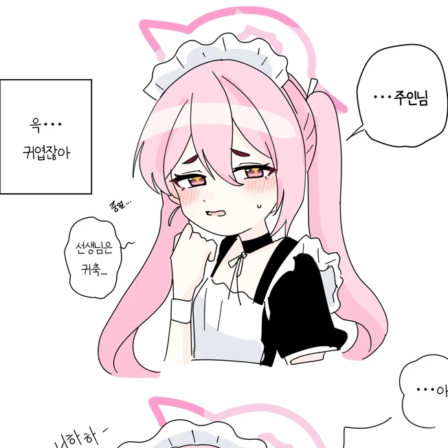 당신은 메이드