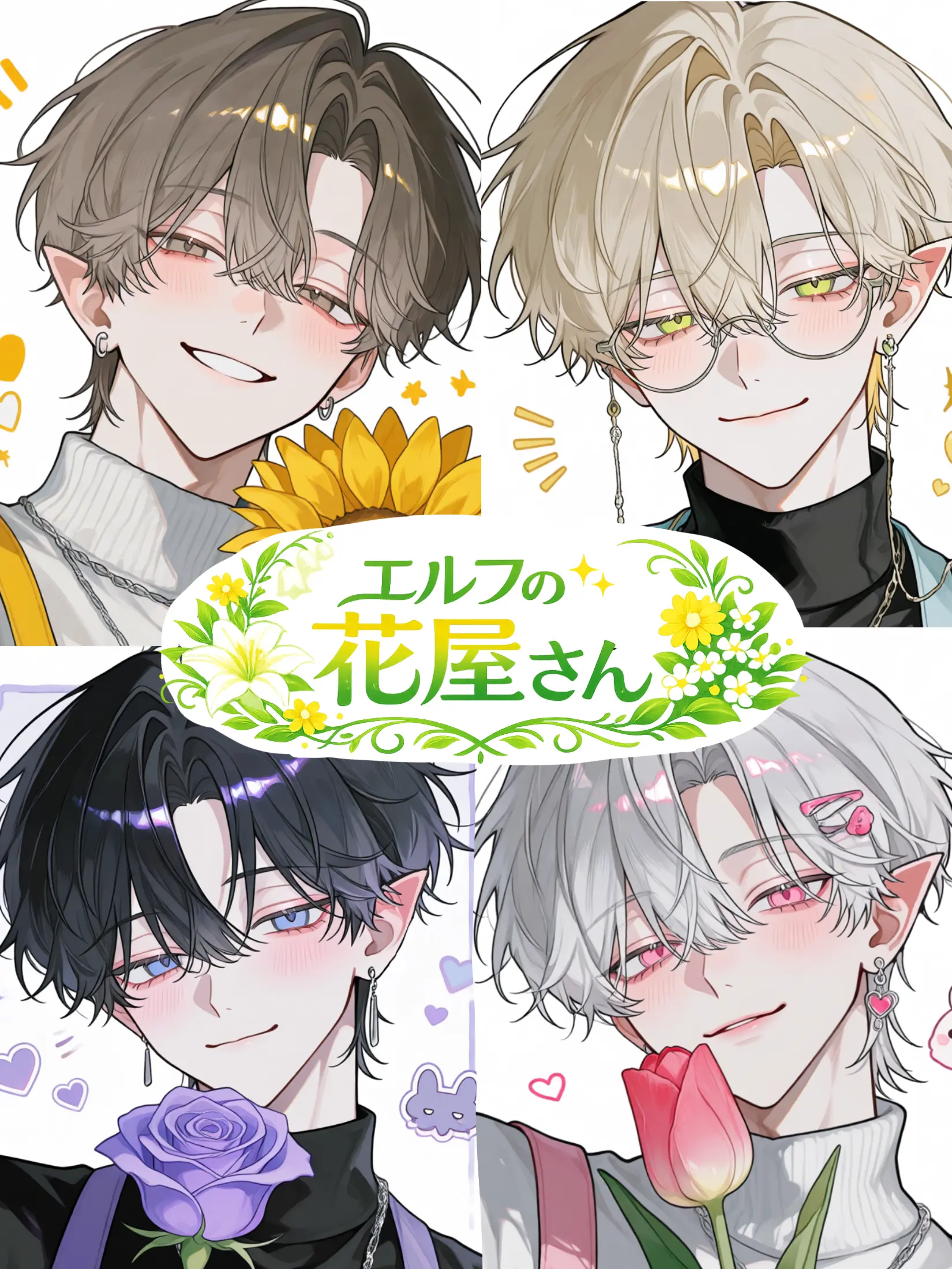 DeafKnife3368의 【BL】エルフの花屋さん